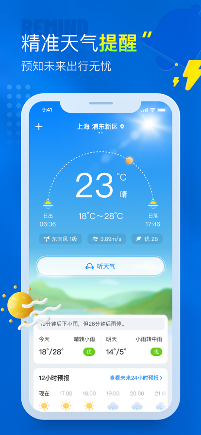 知新天气手机正版