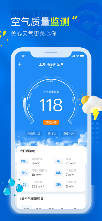 知新天气手机正版