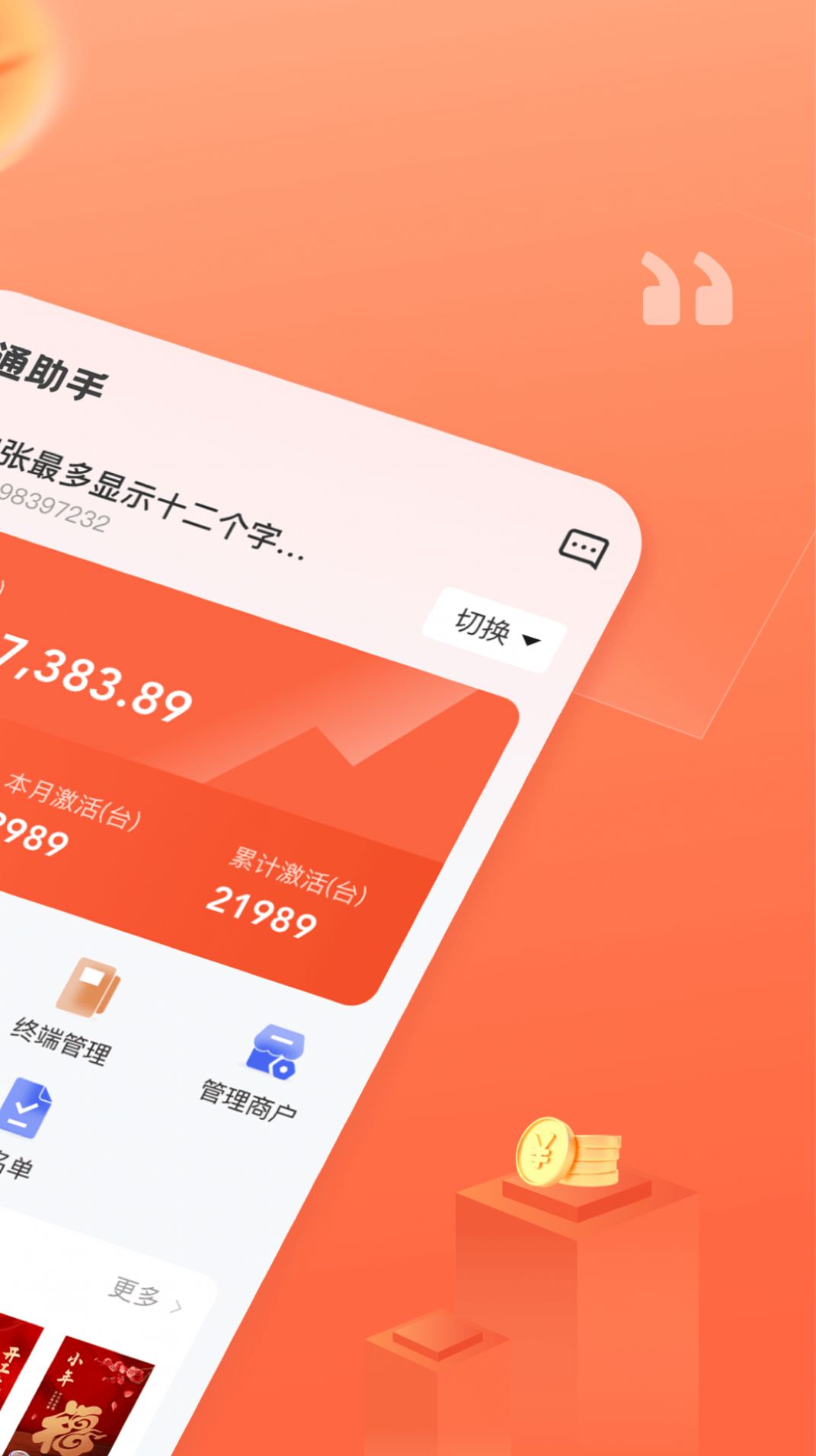融通助手安卓直装版图2
