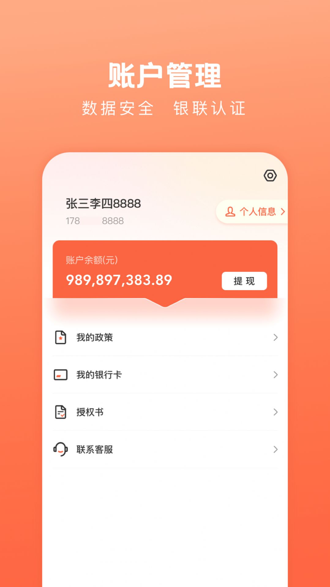 融通助手安卓直装版图3