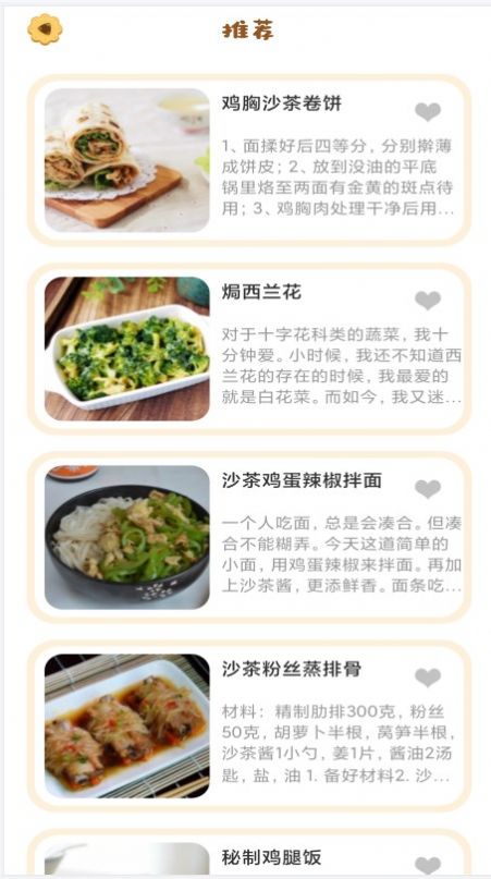 可口的菜谱通用版