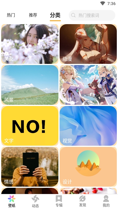 壁纸推荐大全手机最新版图3