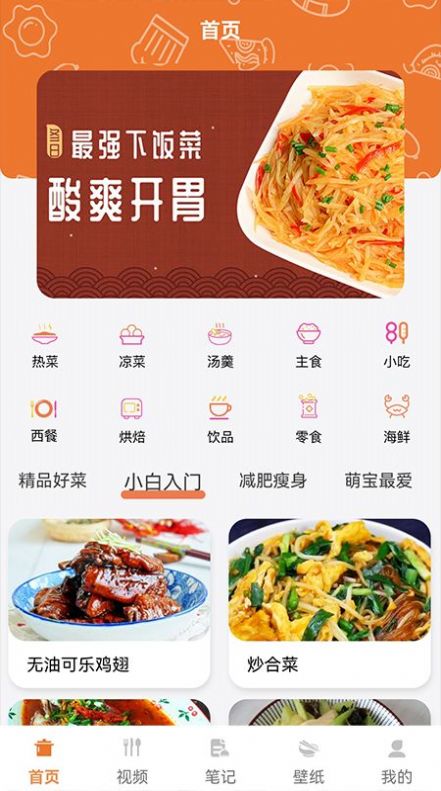做饭日记官方正版