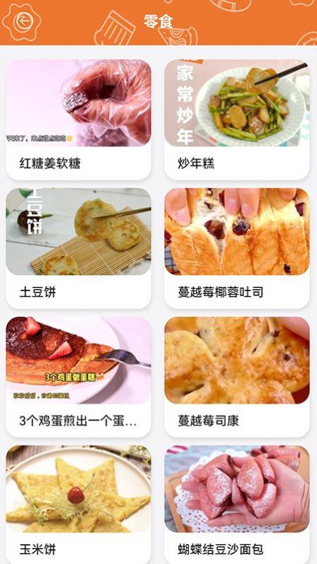 做饭日记官方正版