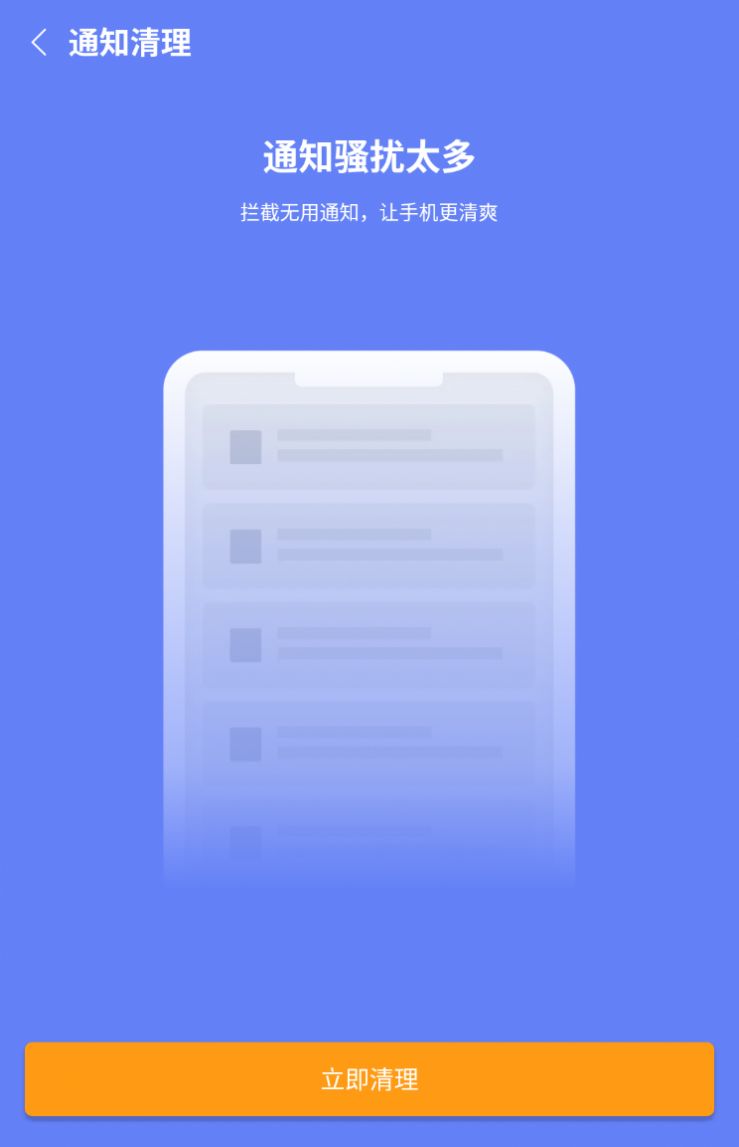 明洁清理无广告版图1