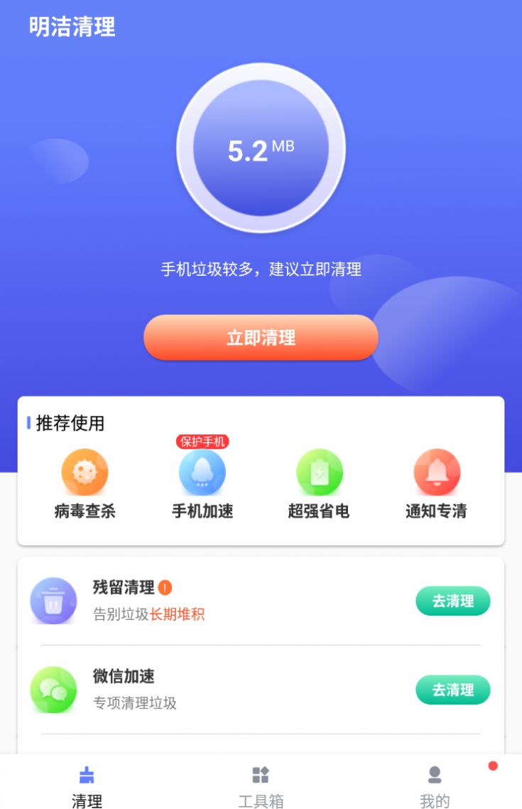明洁清理无广告版图3