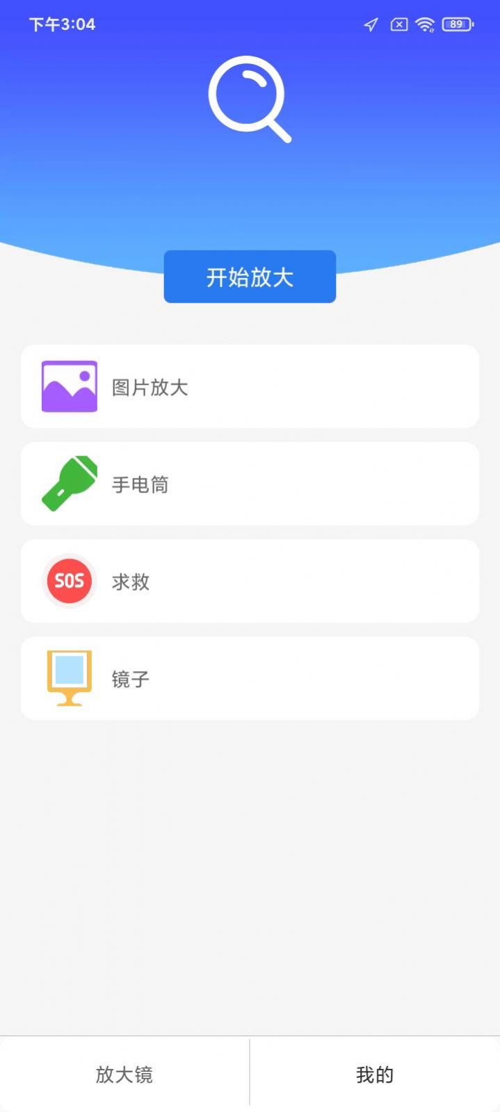 简洁放大镜安卓版图1