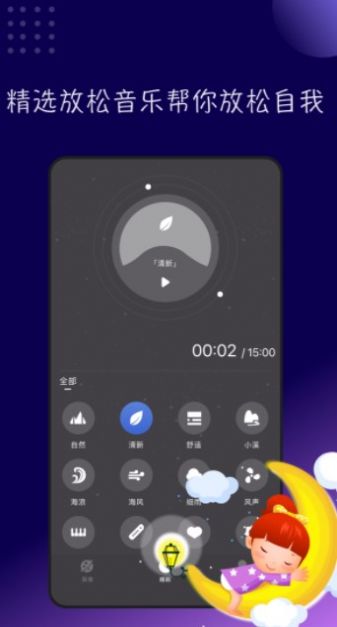 TT音乐助眠免费版图1