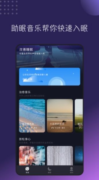TT音乐助眠免费版图2