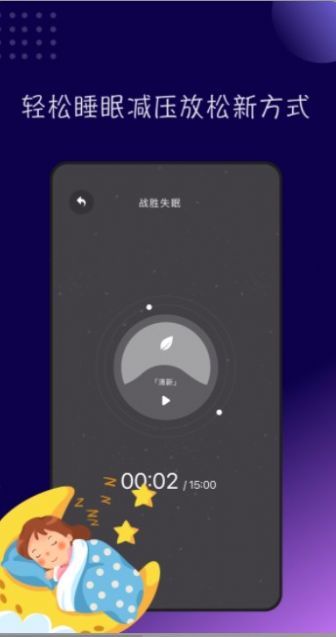 TT音乐助眠免费版图3
