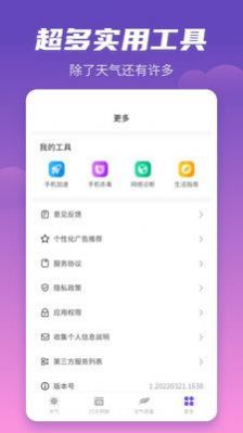 顺意天气最新版