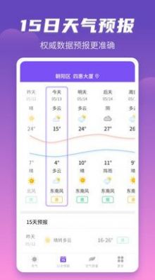顺意天气最新版