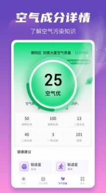 顺意天气最新版