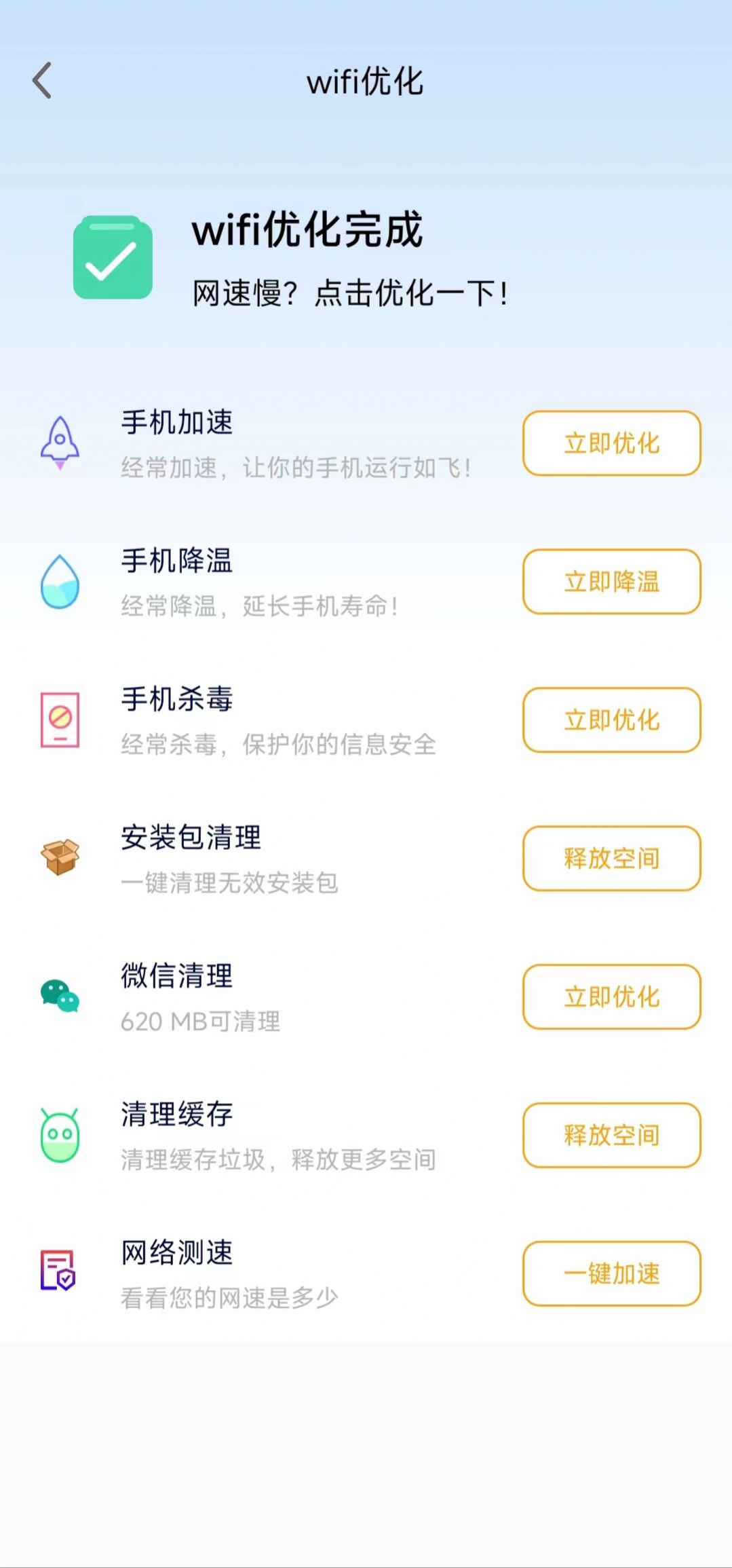 飞兔清理手机最新版图3