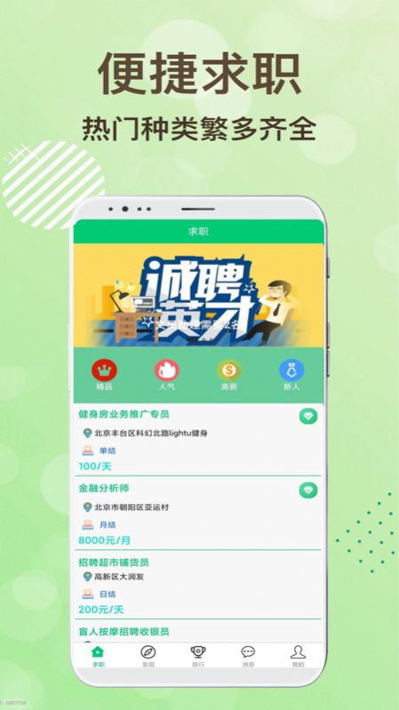领航招聘安卓版图1