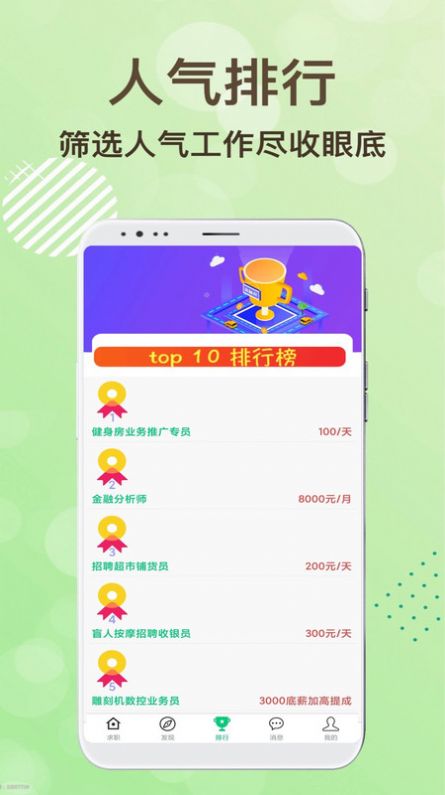 领航招聘安卓版图2