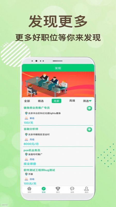 领航招聘安卓版图3