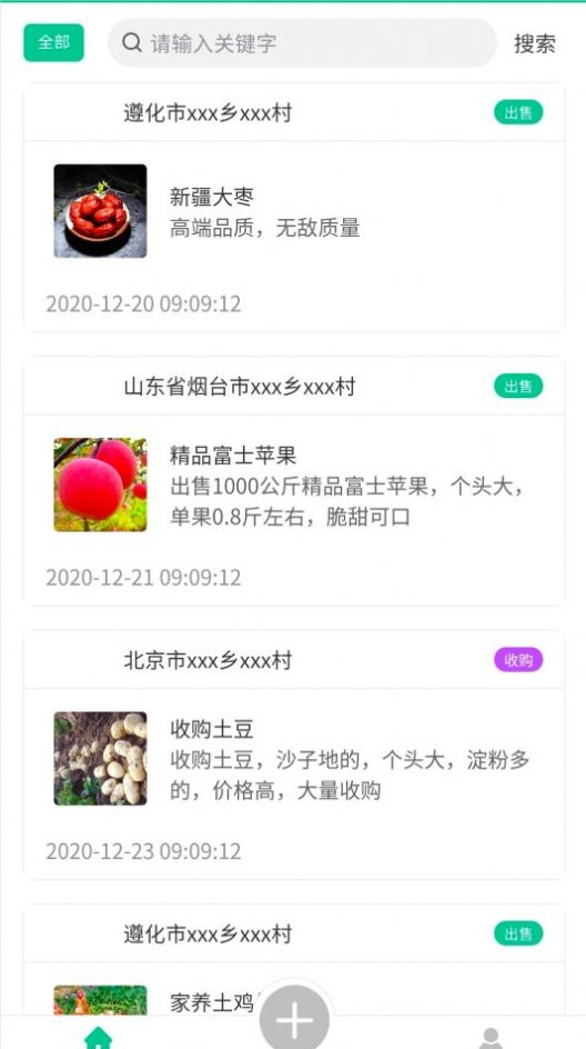 智慧农配安卓免费版