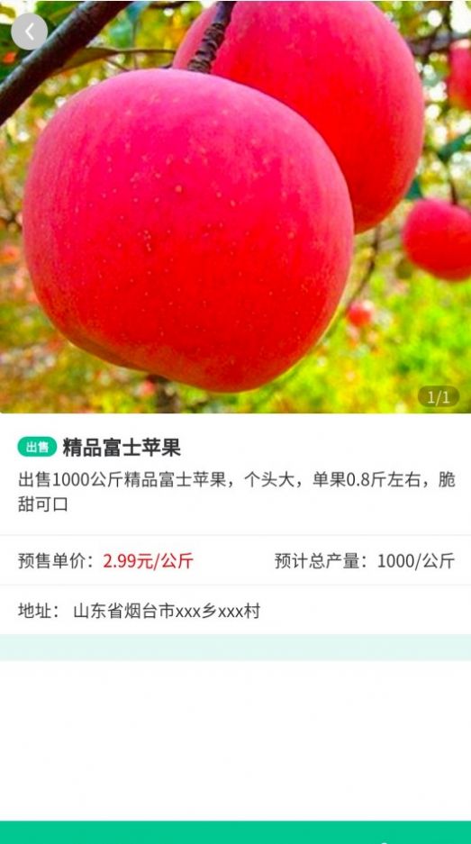 智慧农配安卓免费版