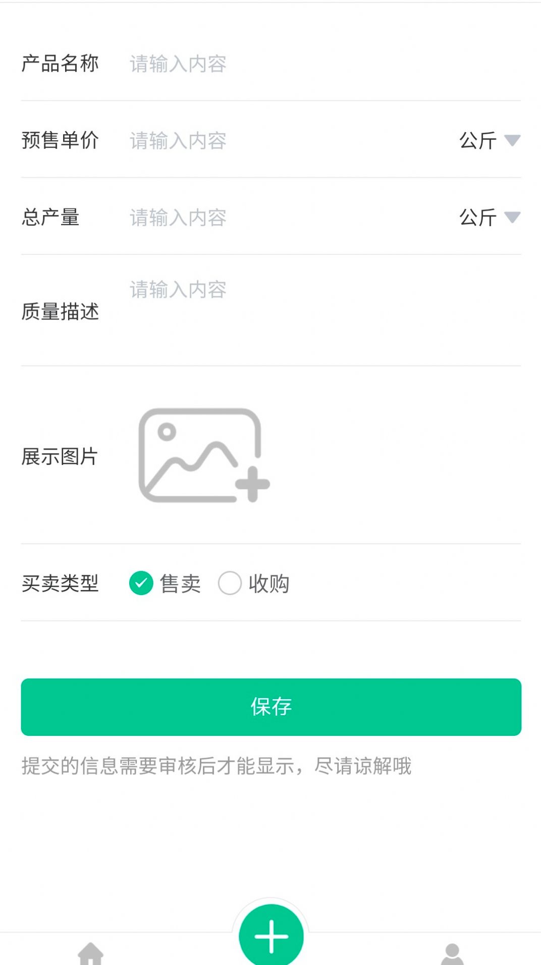 智慧农配安卓免费版