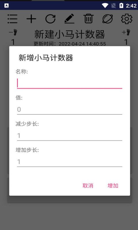 小马计数器官方正版图3