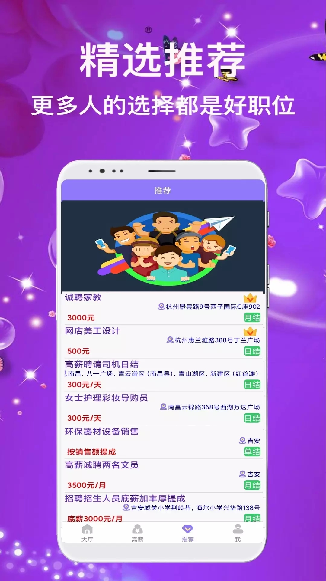 兼职嗨聘无广告版图1