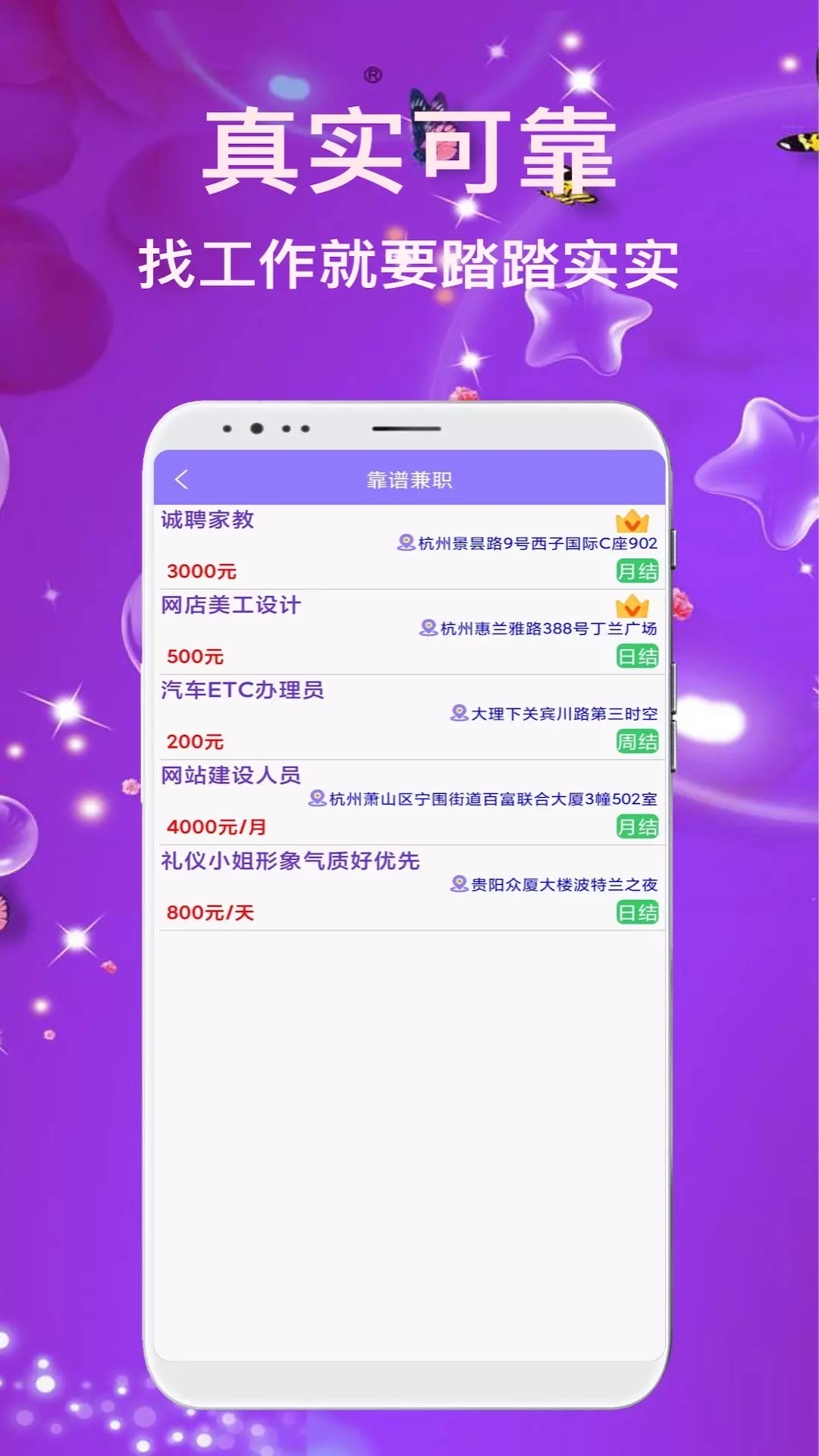 兼职嗨聘无广告版图2
