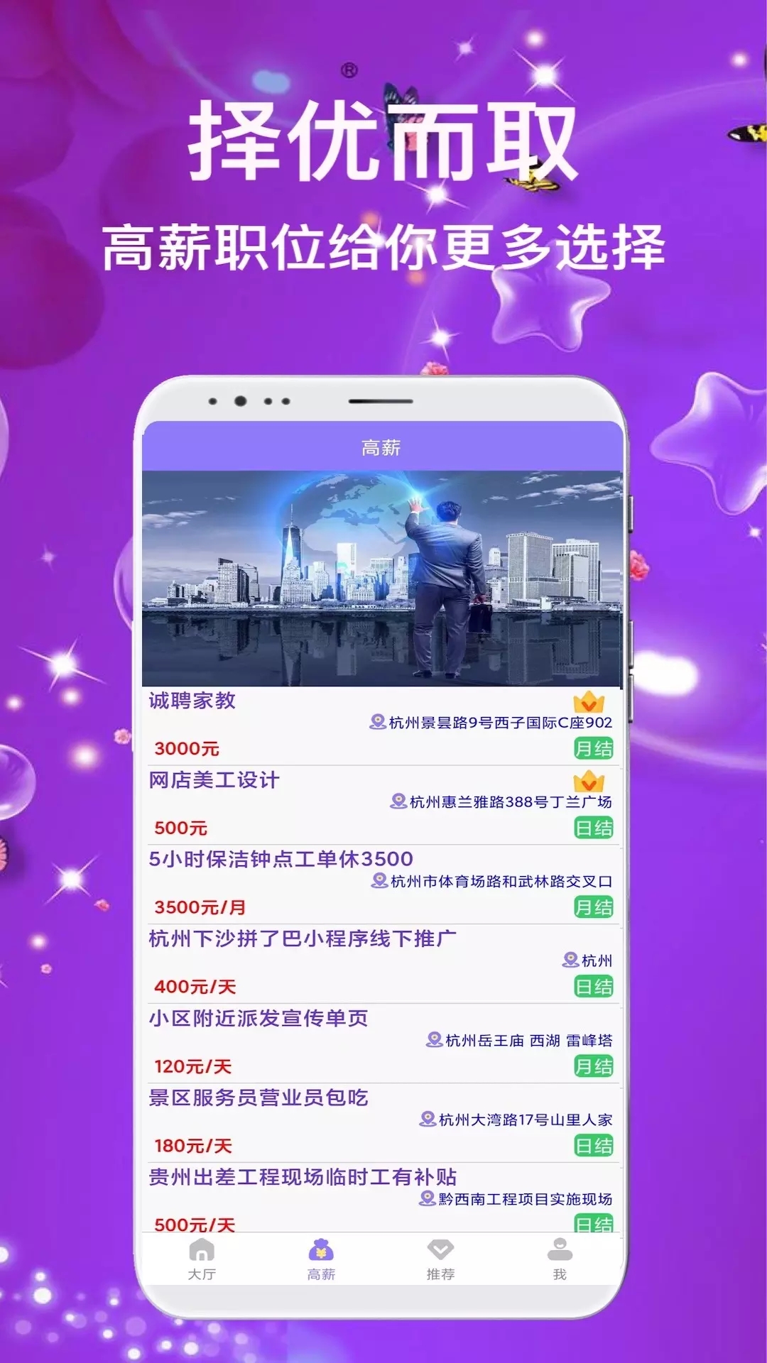 兼职嗨聘无广告版图3