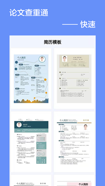 论文查重通通用版图1