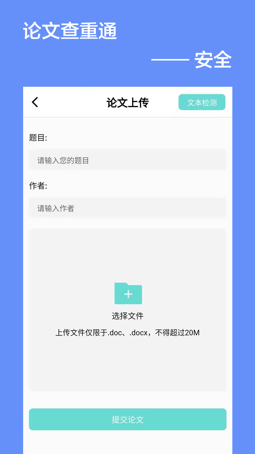 论文查重通通用版图2