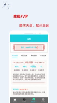 小易占卜安卓直装版图1