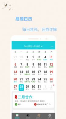 小易占卜安卓直装版图2