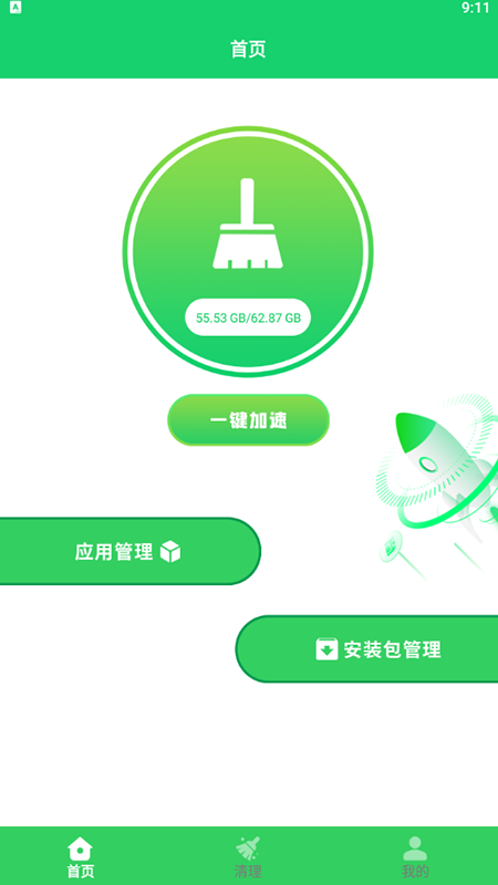 爱清理内存管家官方正版图1
