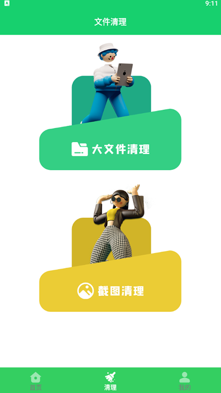 爱清理内存管家官方正版图2
