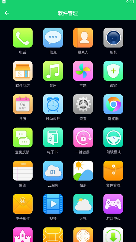 爱清理内存管家官方正版图3