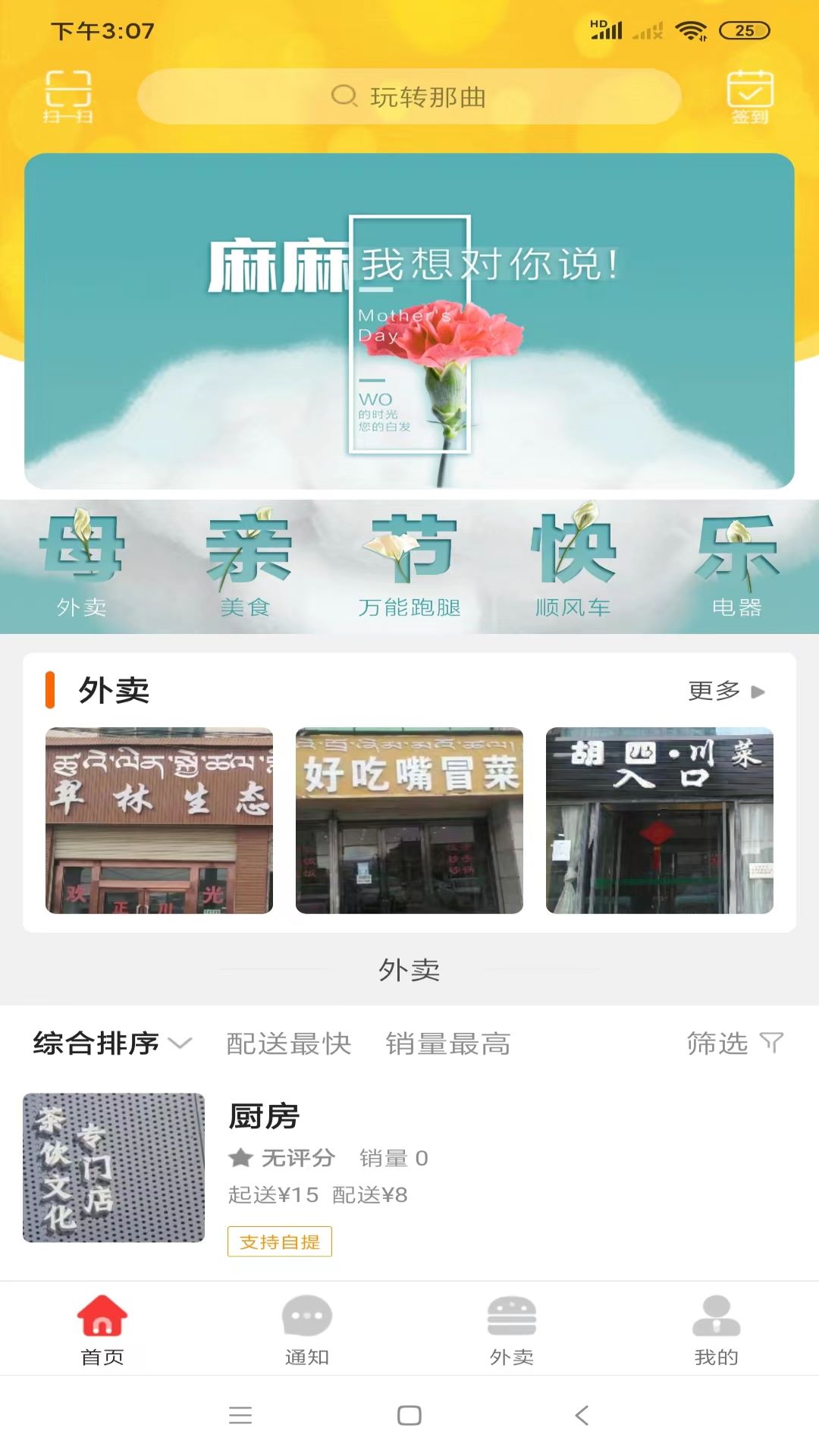 玩转那曲手机最新版