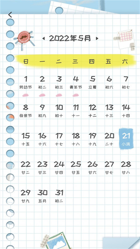 新编中华万年历安卓直装版