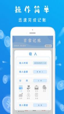 智能记账本官方最新版图2