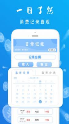 智能记账本官方最新版图3