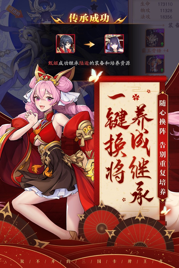 放开那三国3游戏纯净版截图2