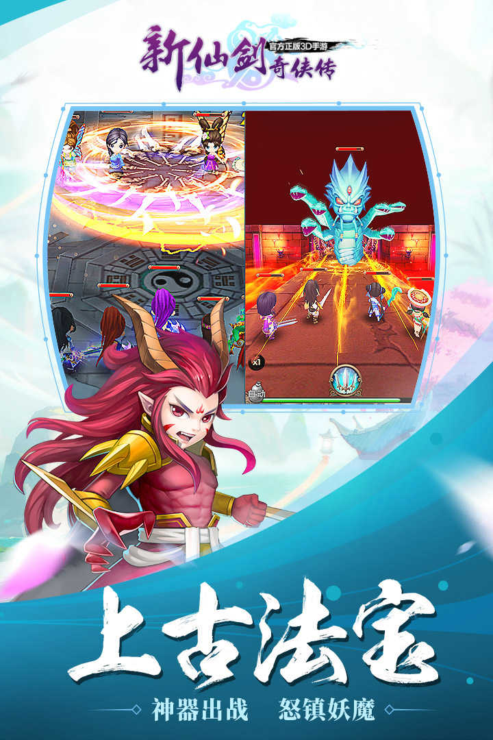新仙剑奇侠传安卓官方版截图3