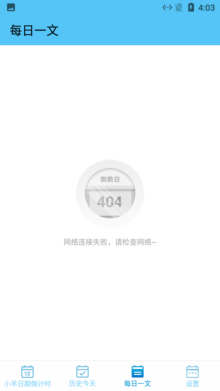 小羊日期倒计时直装版图1