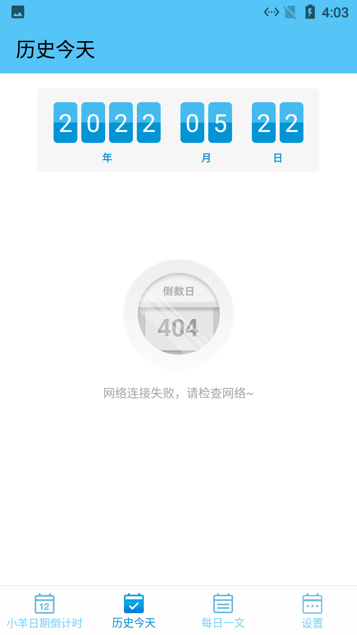 小羊日期倒计时直装版图2