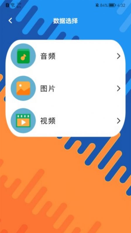文件传输清理官方版