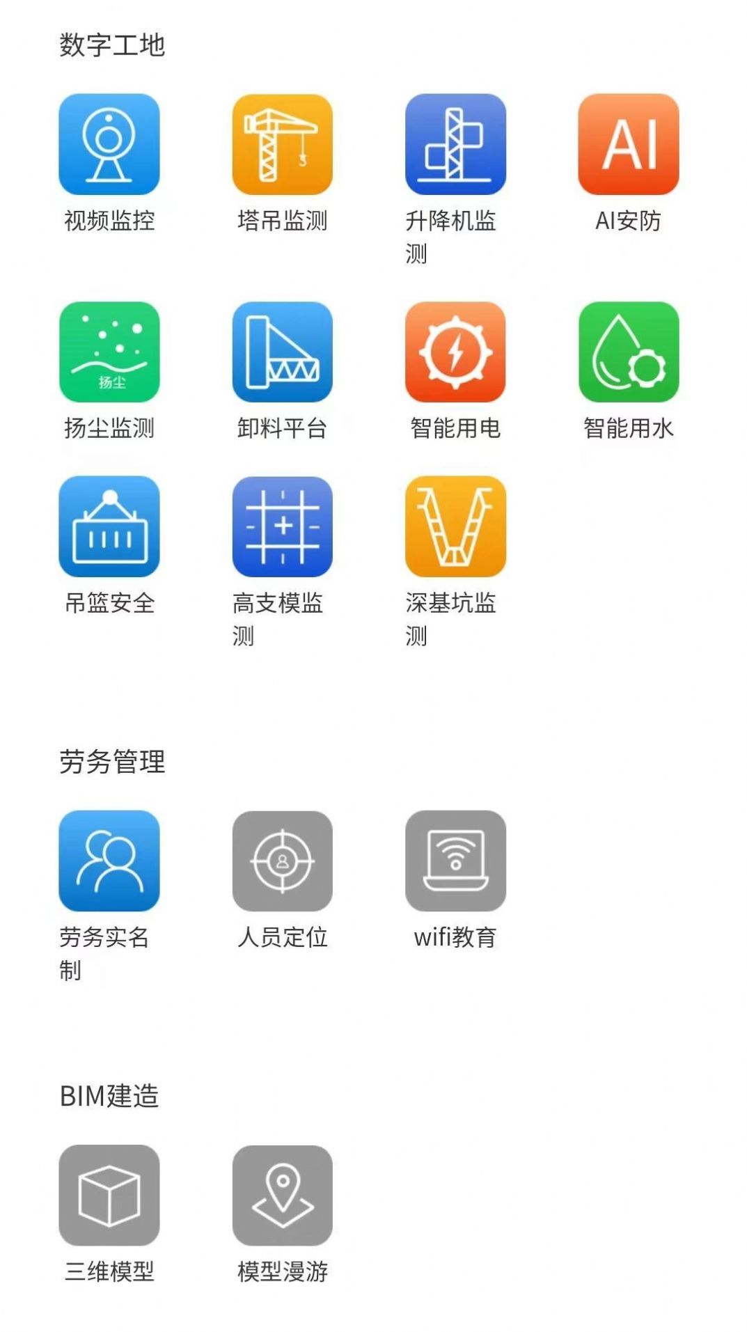 鲁班智慧云官方版图2