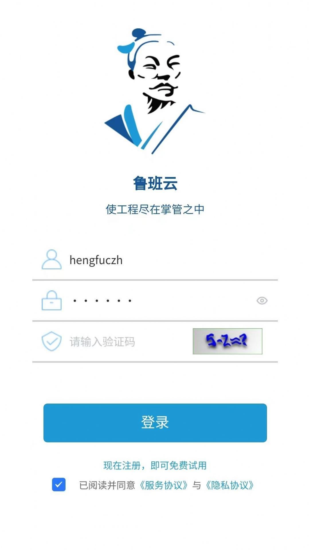 鲁班智慧云官方版图3