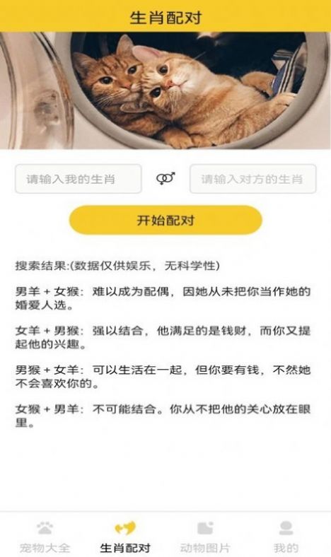 猫狗宠物大全正版图1