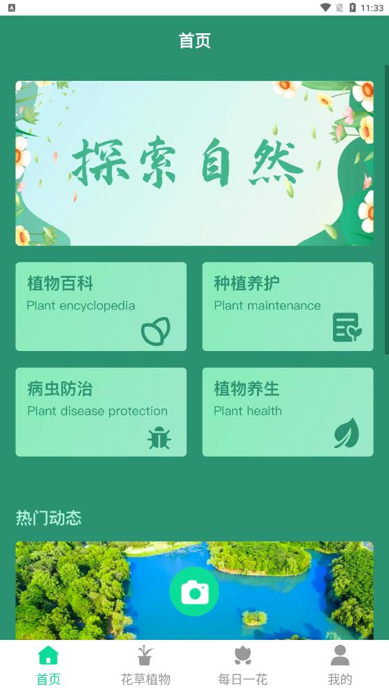 神农园丁安卓官方版图2