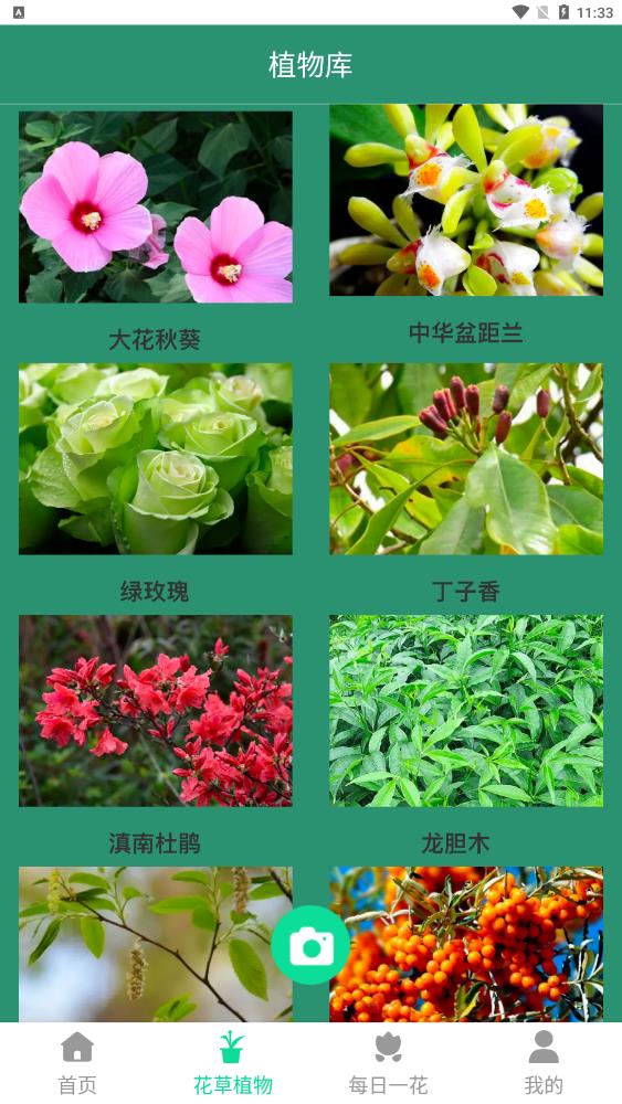 神农园丁安卓官方版图3