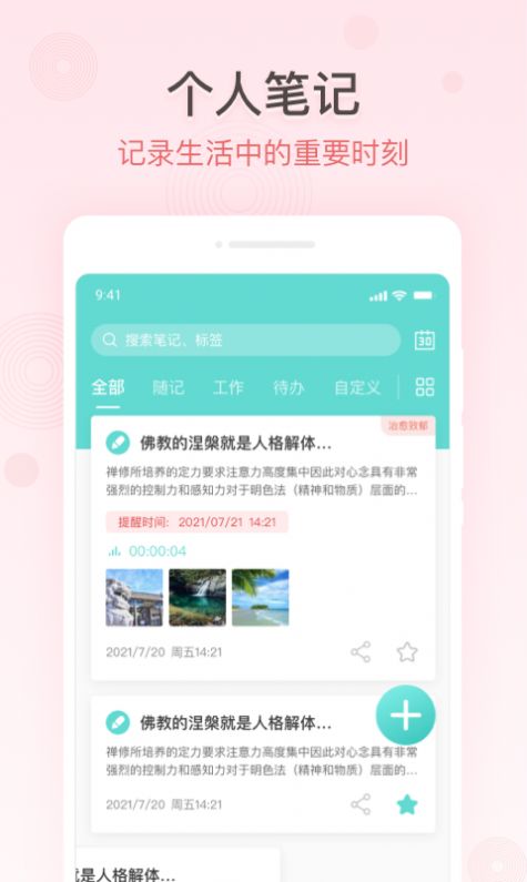 掌上备忘录手机正版图2